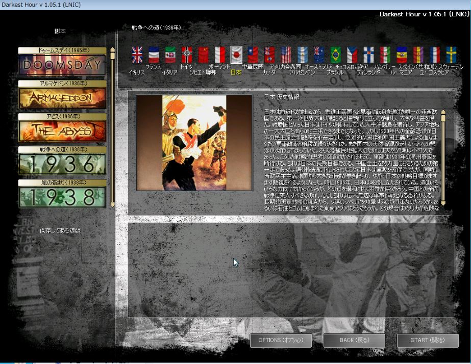 ミカド(Mikado/日本語化)／国家選択画面