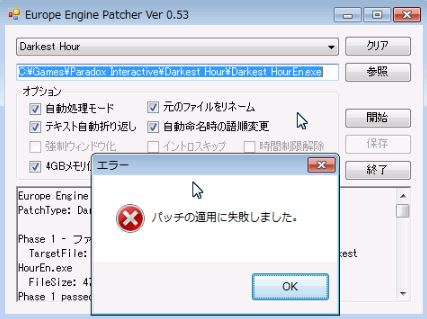 日本語化パッチの適用に失敗する(Ver1.05固有事例)