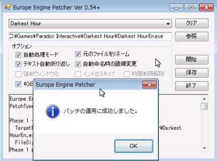 日本語化パッチの適用に失敗する(Ver1.05固有事例)／解決例