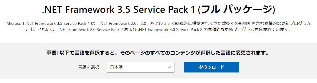 「Microsoft .NET Framework 3.5 Service Pack 1」／ダウンロード画面